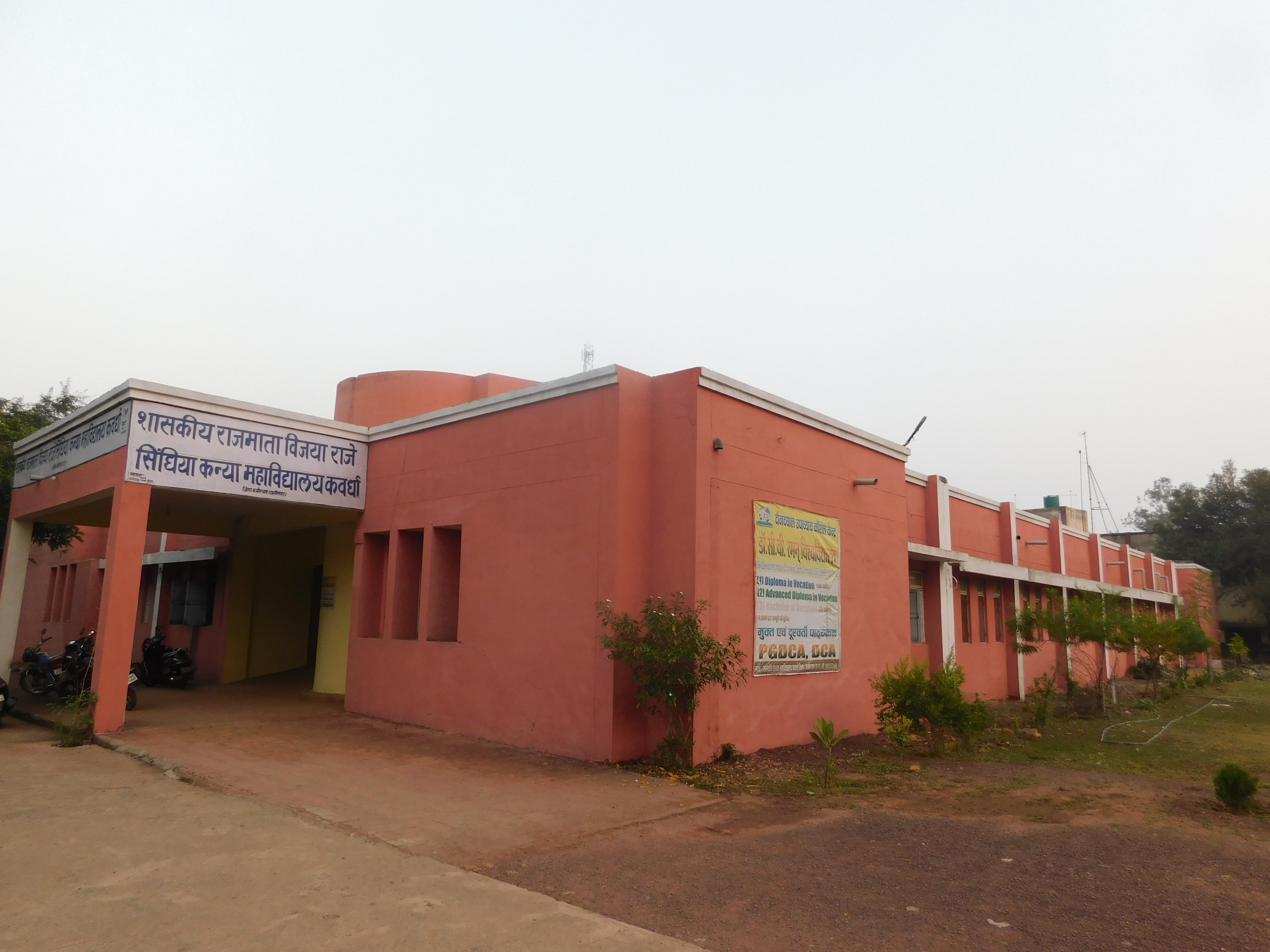 Photo- Home | Kabirdham Girls College | Kavardha girls college | Rajmata Vijya Raje Singhiya Girls College, Kavardha,Kabirdham | Government Rajmata Vijya Raje Singhiya Girls College, Kavardha,Kabirdham